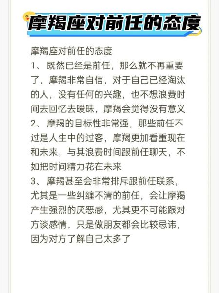 魔羯座对前任的态度_魔羯座会回头吗