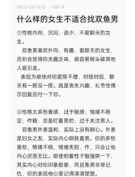 射手女双鱼男交往禁忌_如何避开感情雷区