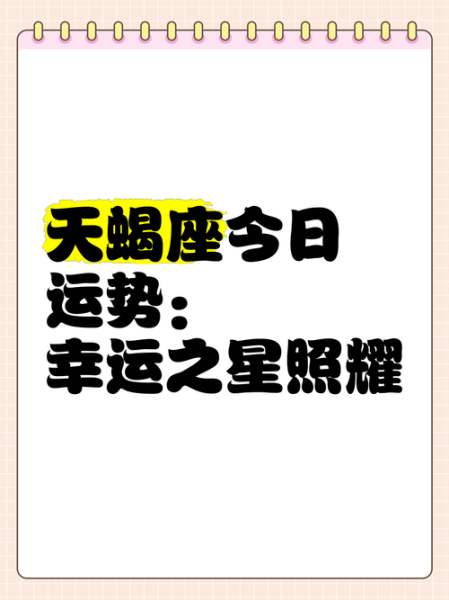香港天蝎座性格特点_香港天蝎座爱情运势