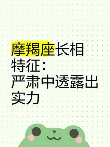 魔羯图怎么看_魔羯图性格特点