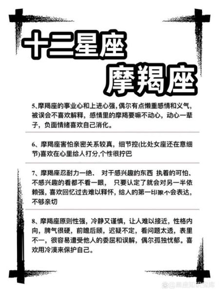 魔羯图怎么看_魔羯图性格特点