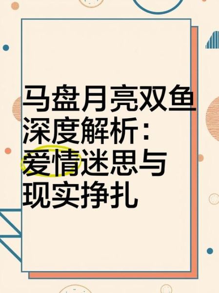 马盘群星双鱼_感情走向怎么看