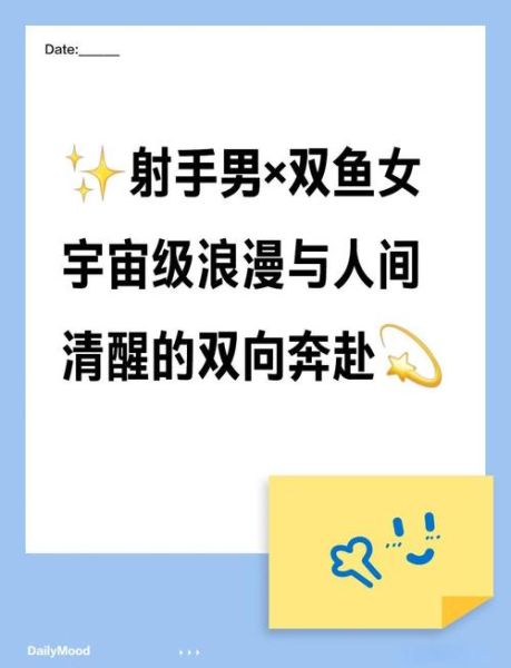 射手女怎么追双鱼男_双鱼男喜欢射手女的表现