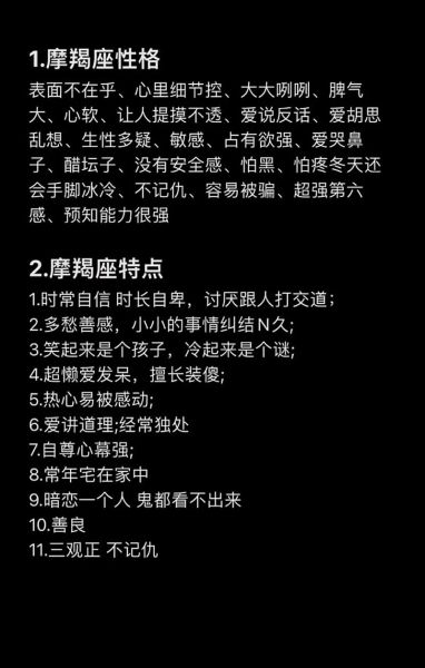 如何与魔羯相处_魔羯座性格特点