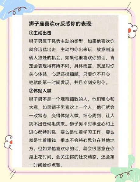 狮子男喜欢双子女的表现_如何让狮子男持续心动