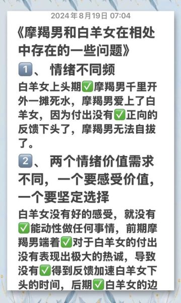 魔羯女白羊座男配对吗_如何相处