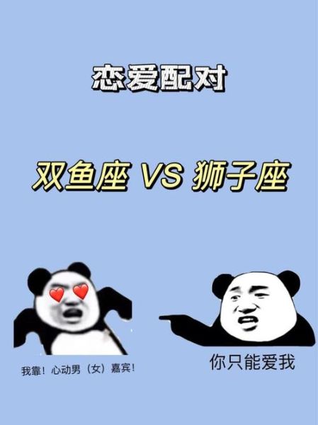 狮子座和双鱼座合适吗_如何相处