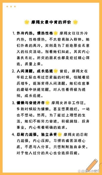 魔羯座女生性格特点_如何与魔羯座相处