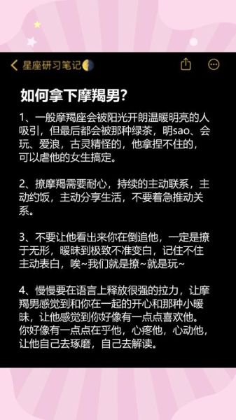 魔羯座怎么拿捏_如何与魔羯座相处