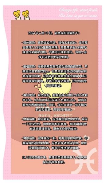 双鱼座今日运势查询女_双鱼座女生今天运势如何