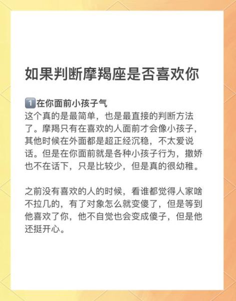 摩羯座在乎你的表现_如何判断摩羯座喜欢你