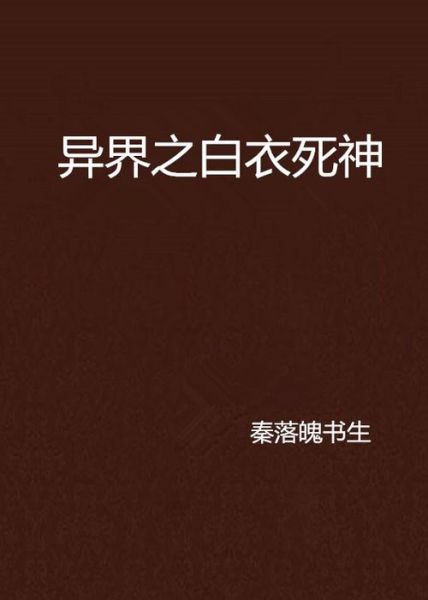魔羯书生是什么_魔羯书生真实身份揭秘
