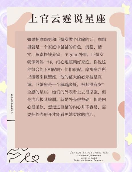 魔羯女和巨蟹男能长久吗_相处秘诀