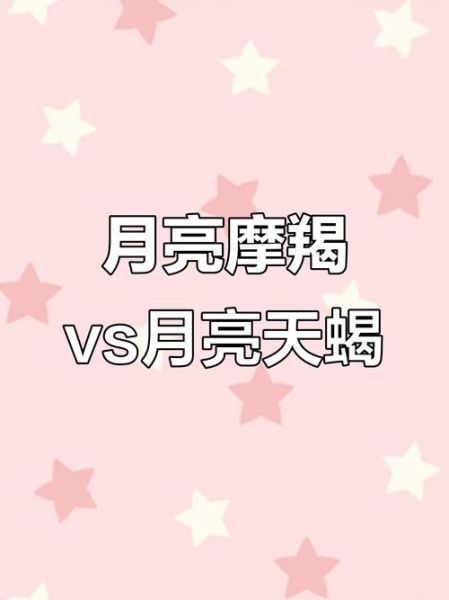 月亮魔羯座性格特点_如何与月亮魔羯相处