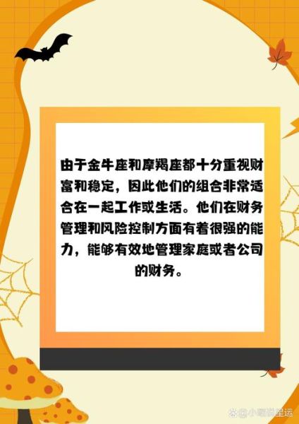 金牛座和魔羯座谁听谁的_相处模式解析