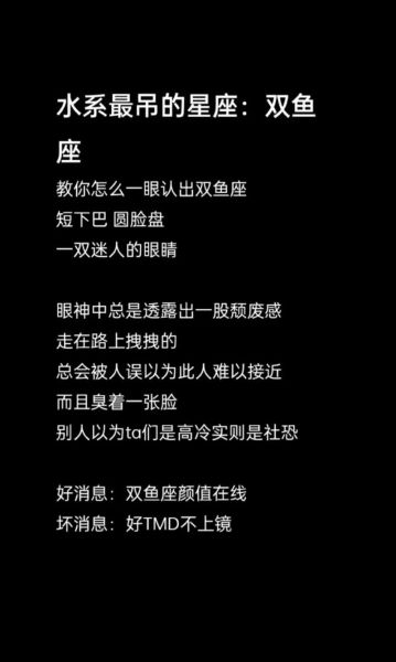 双鱼座好看吗_双鱼座颜值为什么高