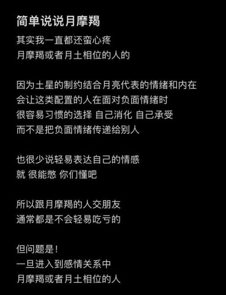 魔羯月亮性格特点_如何相处