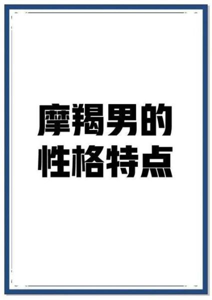 魔羯座世界名人有哪些_他们成功背后的共同特质