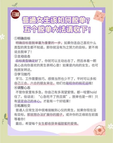 母胎单身双子女_如何脱单