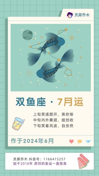 属猴的双鱼座性格特点_2024年运势如何