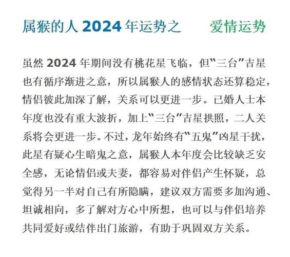 属猴的双鱼座性格特点_2024年运势如何