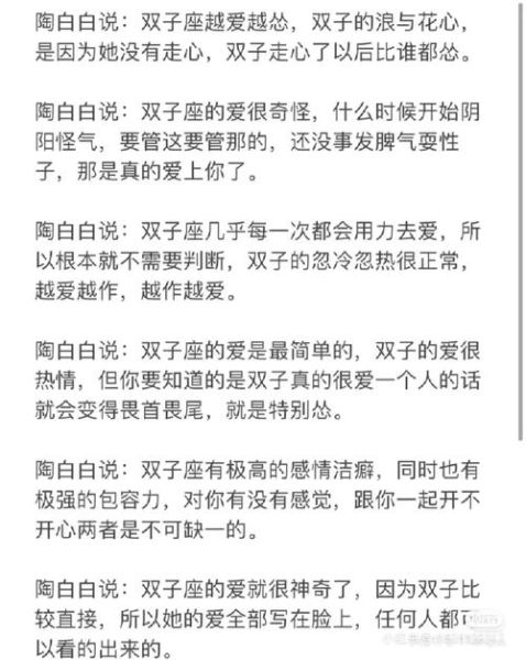 陶白白双子女爱情_双子女恋爱表现
