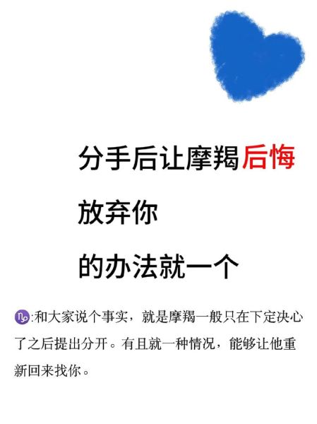 魔羯男分手后绝情表现_如何挽回