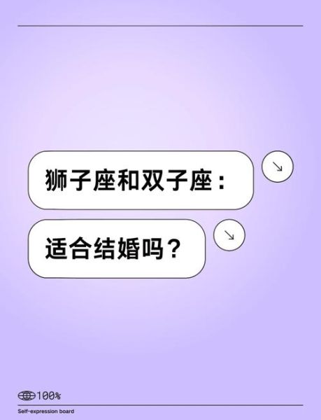 狮子女和双子男配对吗_狮子女双子男合适吗