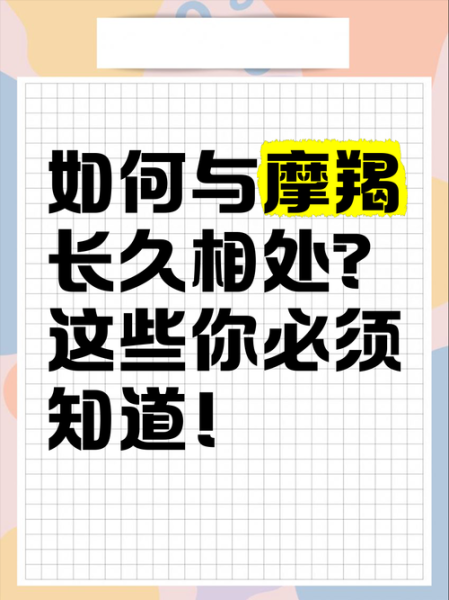 魔羯哥哥和魔羯妹妹的区别_如何相处