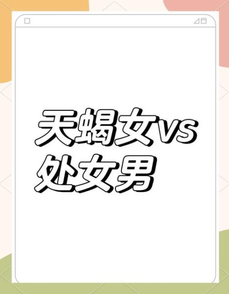 双子女爱上处女男_能长久吗