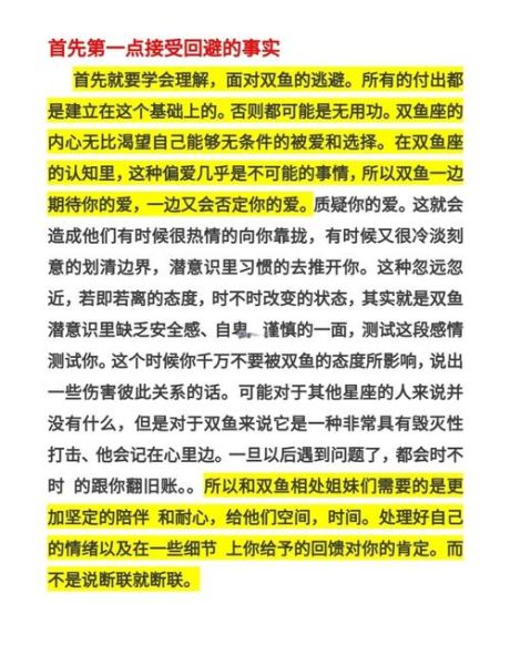 双鱼座突然冷淡_如何应对