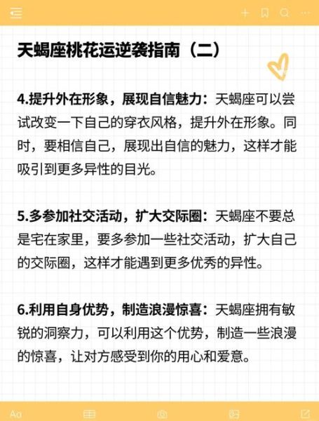 天蝎天秤魔羯年底脱单嘛_如何提升桃花运