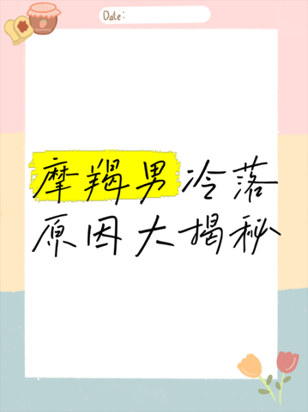 魔羯座突然消失_魔羯男断联原因