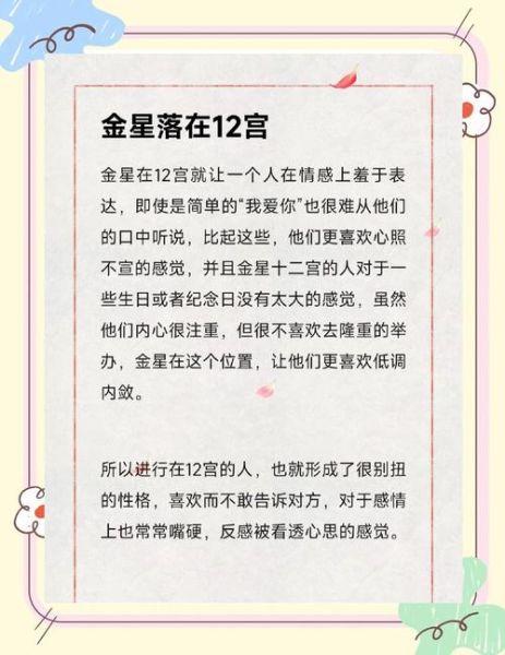 金星双鱼12宫是什么意思_如何发挥隐藏魅力