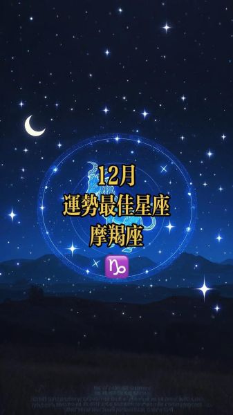 2016年6月魔羯座运势详解_魔羯座六月事业财运如何