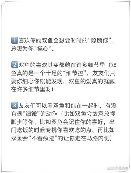 双鱼男喜欢你的表现_双鱼男暗恋你的细节