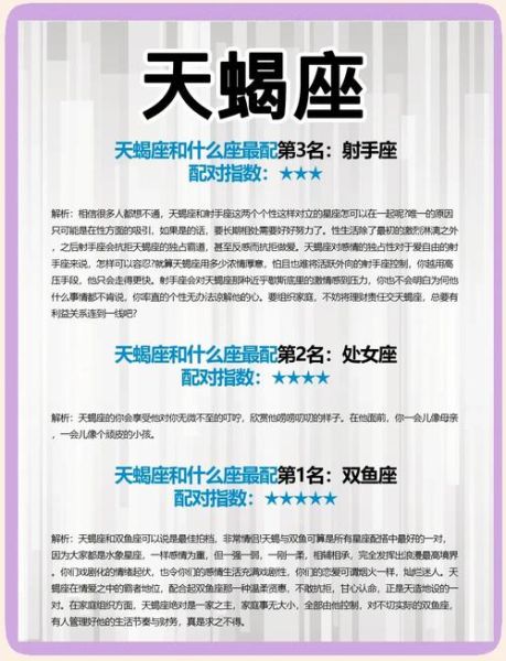 天蝎座射手女性格特点_天蝎座射手女和什么星座最配