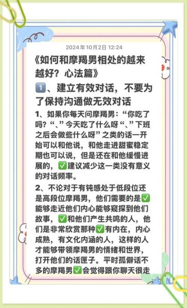 如何和魔羯男做朋友_魔羯男相处技巧