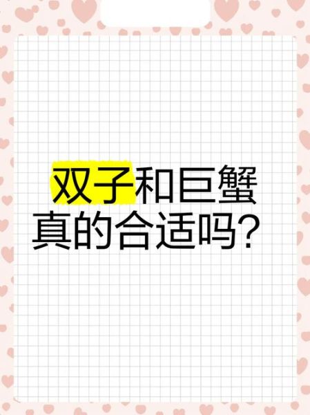 双子女和巨蟹女适合做闺蜜吗_如何相处