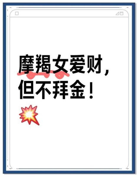没钱的魔羯如何理财_魔羯座省钱技巧