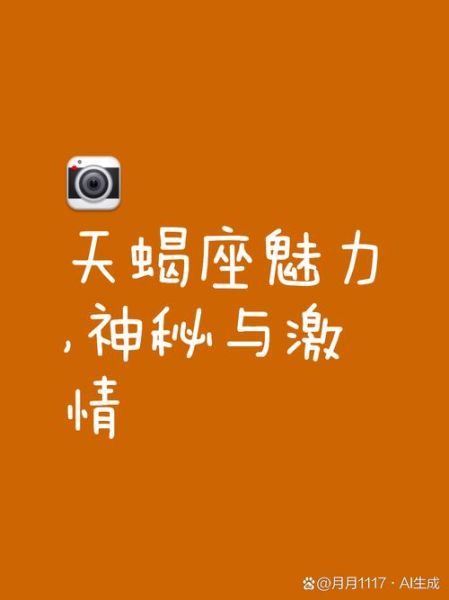 左佑天蝎座性格特点_左佑天蝎座爱情运势