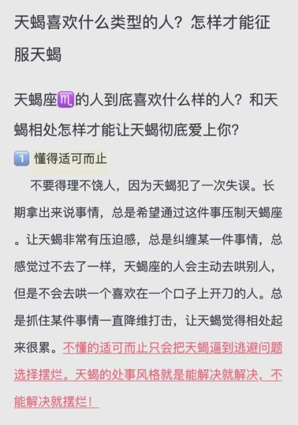 追天蝎座女生的禁忌_天蝎座女生最讨厌的行为