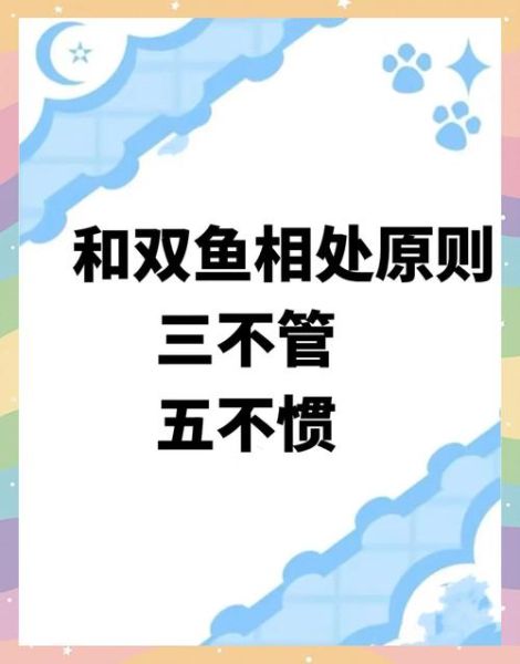 混乱双鱼是什么意思_混乱双鱼如何相处