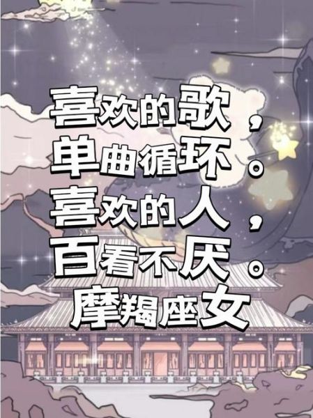 魔羯座之歌大全_哪首最火