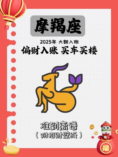 魔羯座2024财运如何_魔羯座偏财运提升方法