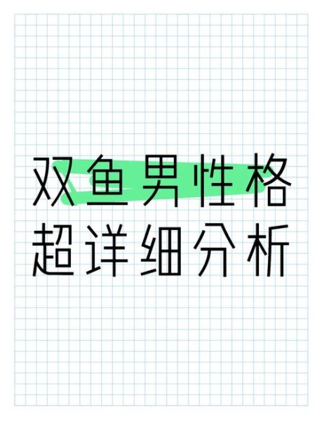 双鱼虎男性格特点_如何相处