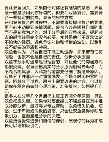 双鱼座分手后如何复合_双鱼男分手后会回头吗