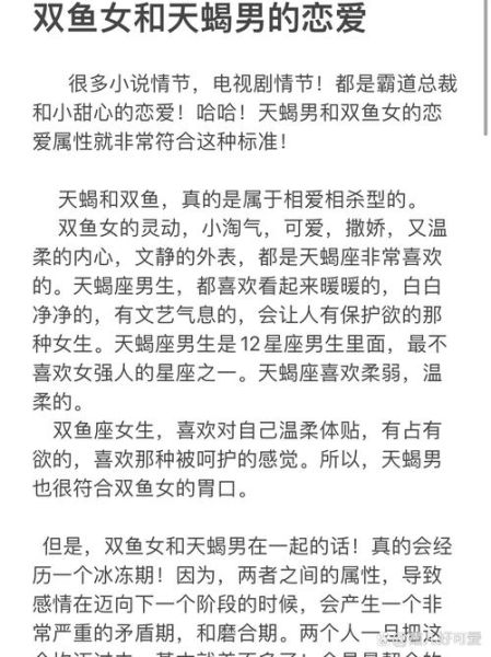 双鱼座和天蝎座配对吗_如何相处