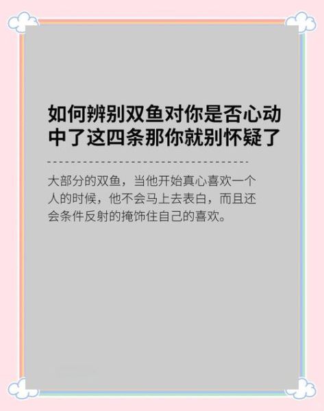 双鱼男喜欢你的暗示有哪些_怎么判断他动心