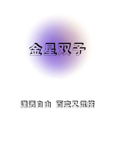 金星2宫双子女生爱情观_如何提升财运